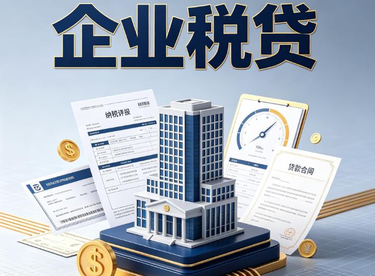 佛山南海区1企业税票贷款公司