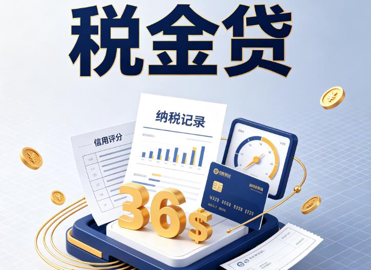 佛山南海区1企业税贷|佛山南海区1企业设备回租|佛山南海区1税贷过桥
